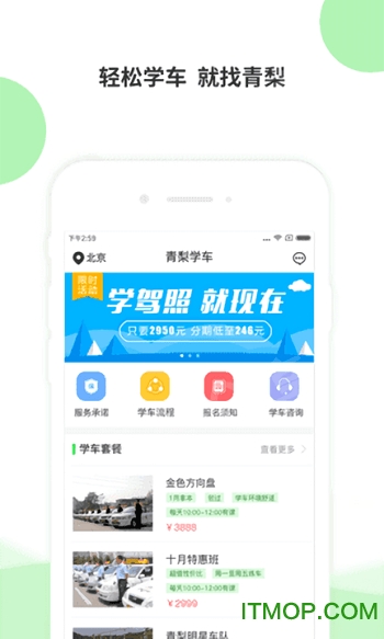 青梨学车