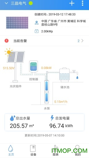 晶水星(eSolar Pump)v4.0.7安卓版