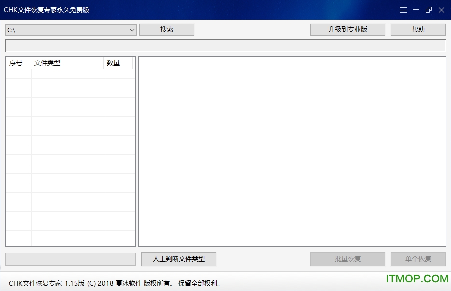 chk文件恢复专家破解版