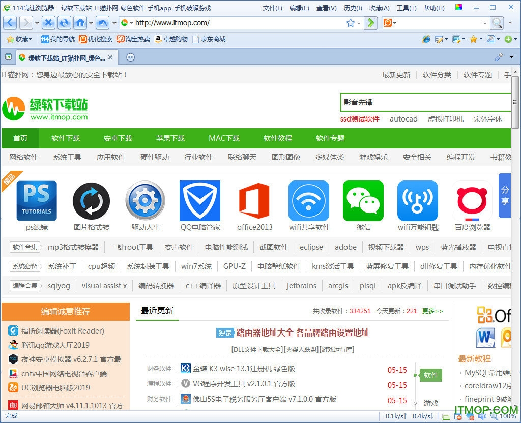 114高速浏览器v1.01 官方安装版