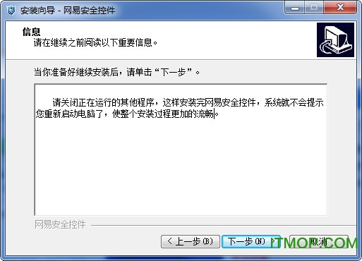 网易安全控件
