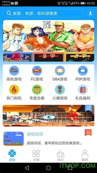 街机123游戏盒v4.5.0 安卓版