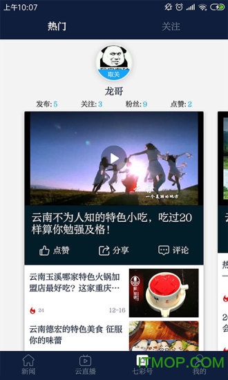 七彩云端手机版v4.3.5安卓版