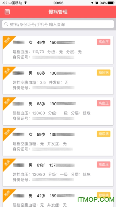 贵阳公卫appv3.3.0 安卓版