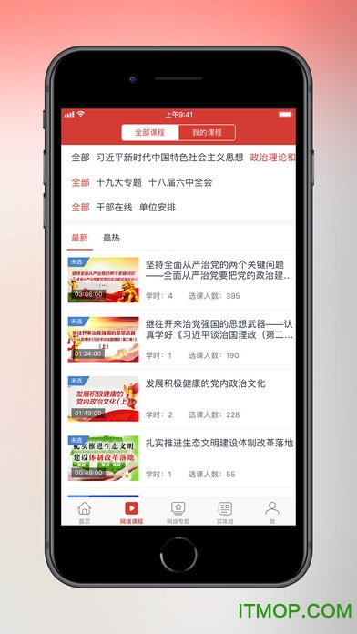 天津干部在线app苹果2020版v1.0 iPhone版