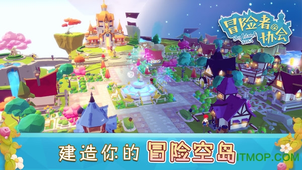 冒险者协会v1.0.1 安卓最新版