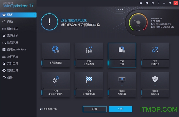 winoptimizer 17破解版