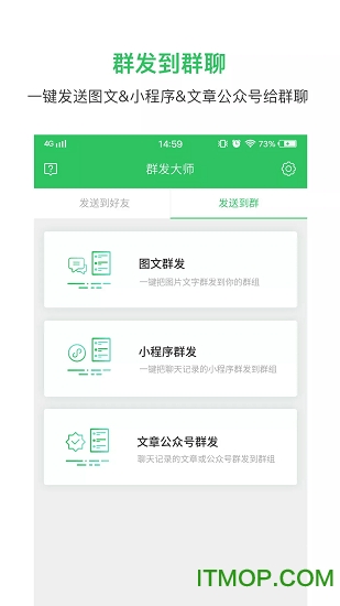 群发大师app下载