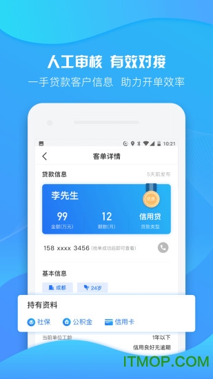 有信展业平台v3.1.8.1 安卓版