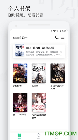 枕阅小说v1.1.6.4.3 安卓版