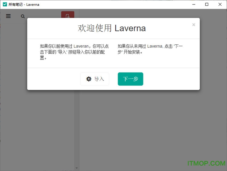 Laverna云笔记v0.7.5.1 官方版