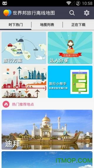 世界邦旅行离线地图v3.0.0 安卓版