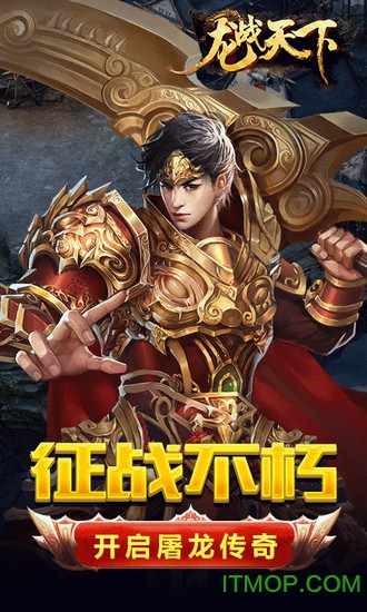 龙战天下满v手游v1.1.0 安卓版