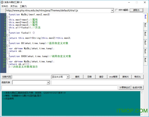 发条js调试工具v1.9 绿色版