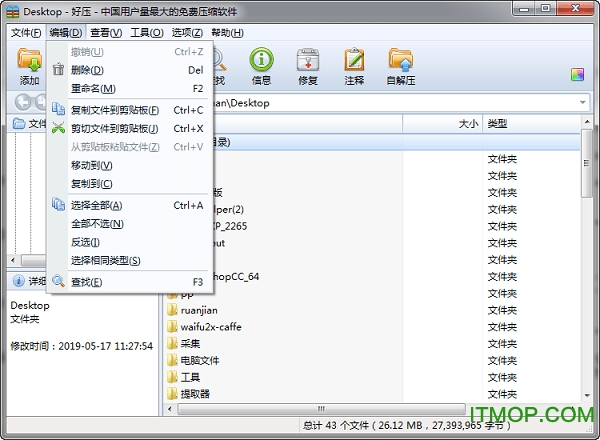 好压(HaoZip)