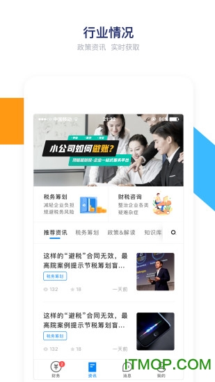 成都顶呱呱财税v1.1 安卓版