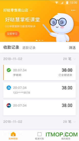 好哒慧掌柜v2.2.9安卓版
