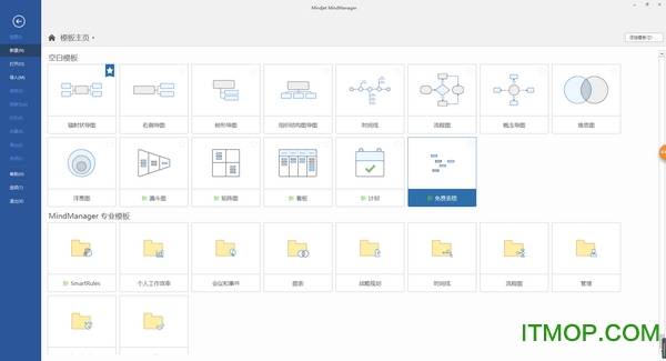 mindmanager2019简体中文版