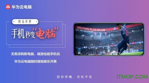 华为云电脑永久破解版(huawei cloud computer)v1.0.00077 安卓版