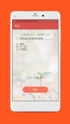 情商测试app