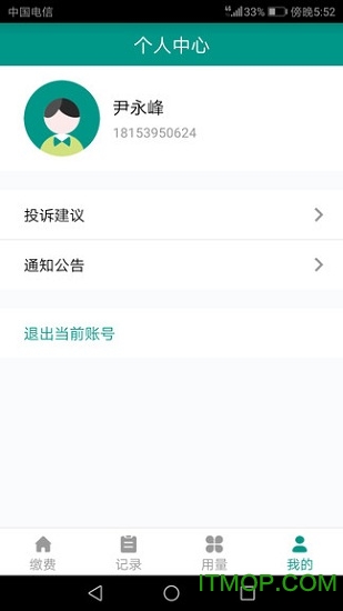 智慧抄表云平台v1.0.3 安卓版