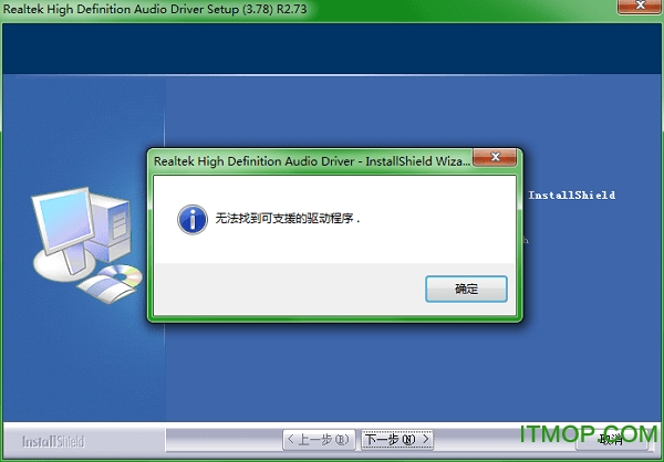 Realtek瑞昱ALC 883驱动v2.73 官方版