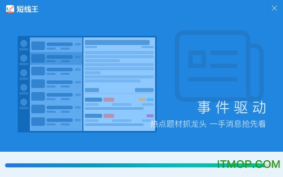 短线王电脑版