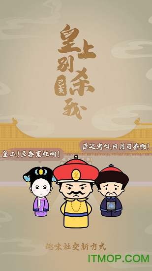 皇上别杀我游戏v0.9.8 安卓最新版
