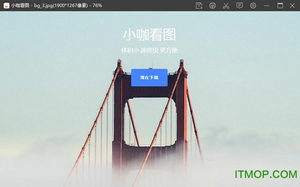 小咖看图软件