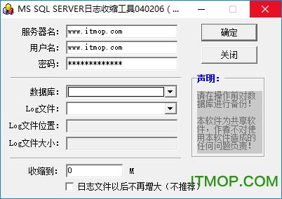 mssql server数据库日志收缩工具绿色版