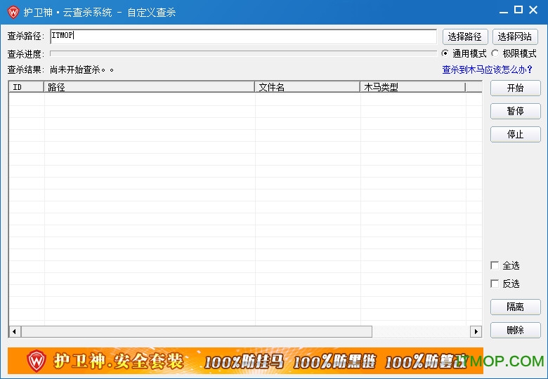 护卫神云查杀木马系统v4.6 绿色版