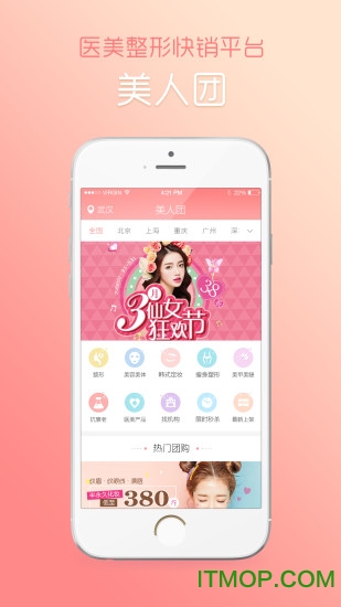 美人团v2.8.9 安卓版