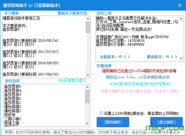瑾哥游戏辅助盒子v5.2.3 绿色版