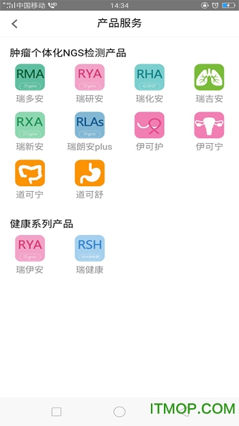 瑞普基因appv4.3.8安卓版