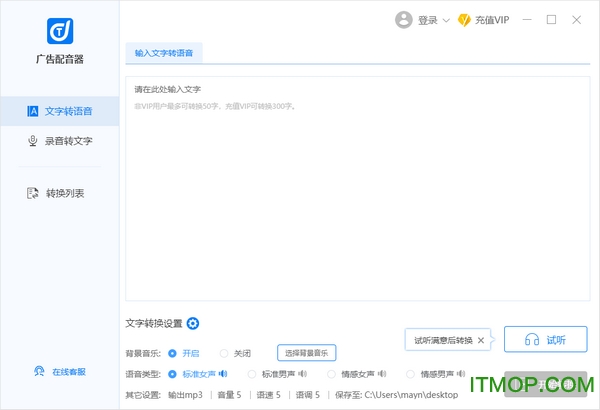 迅捷广告配音器v2.0.0.0 官方版
