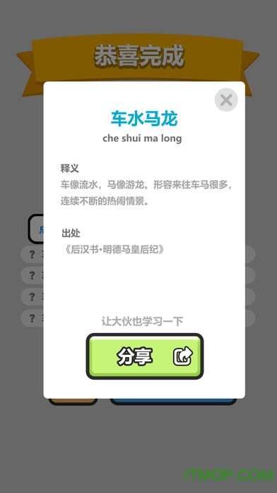 苹果手机成语小秀才v1.5.7 iPhone版
