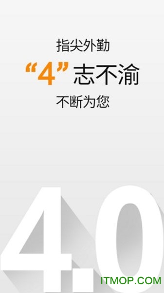 指尖外勤客户端v4.0.0012 官网安卓最新版本