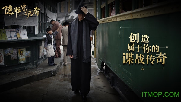 隐形守护者手机版