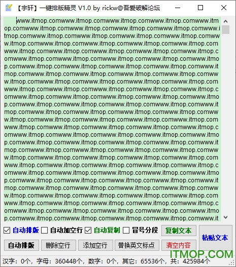 宇轩一键排版精灵