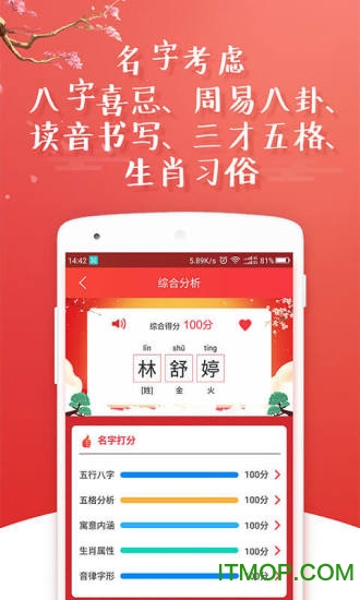 起名八字取名APPv6.8 安卓版