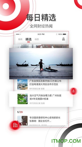 时代周报appv2.2.9 安卓版