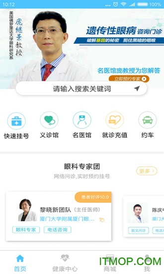 眼科通患者版v3.2.6 安卓最新版