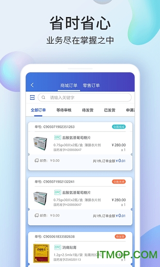 药房网商城商家后台v4.3.2 安卓版