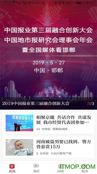 新邯郸客户端v2.0.9安卓版