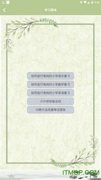 小升初试题练习软件v6.0.2 安卓版