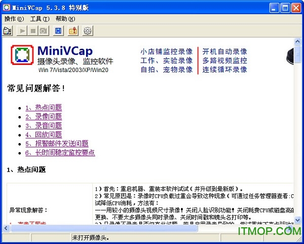MiniVCap(摄像头监控软件)v5.6.7 免费版