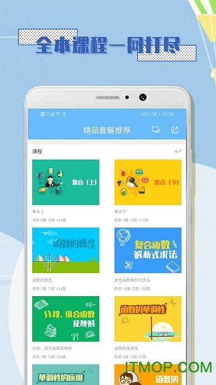 高中数学必修一手机课本v1.0.3 安卓版