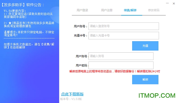 发多多助手(淘客助手)v1.53 免费版