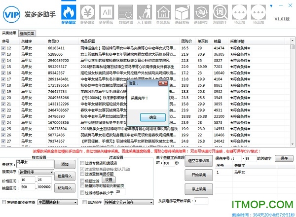 发多多助手