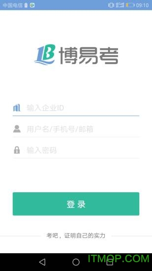 博易考
